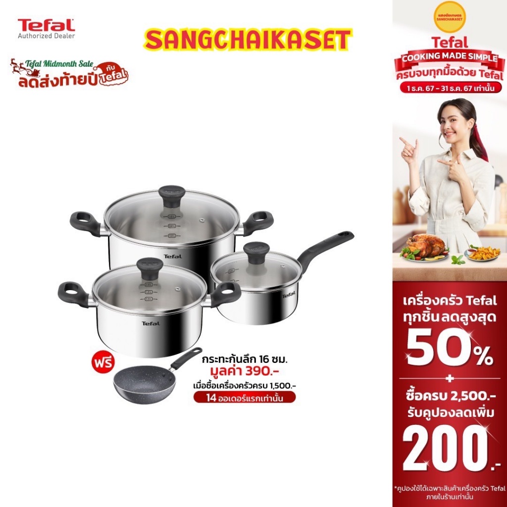 Tefal ชุดเครื่องครัว รุ่น E325S695 (6 ชิ้น Starter)