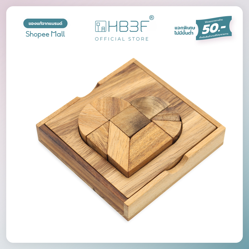 【 โค้ดลด 50.】Heart Tangram เกมส์ไม้แทงแกรมรูปหัวใจ บล็อคไม้เสริมพัฒนาการ ของเล่นไม้ต่อฝึกสมอง