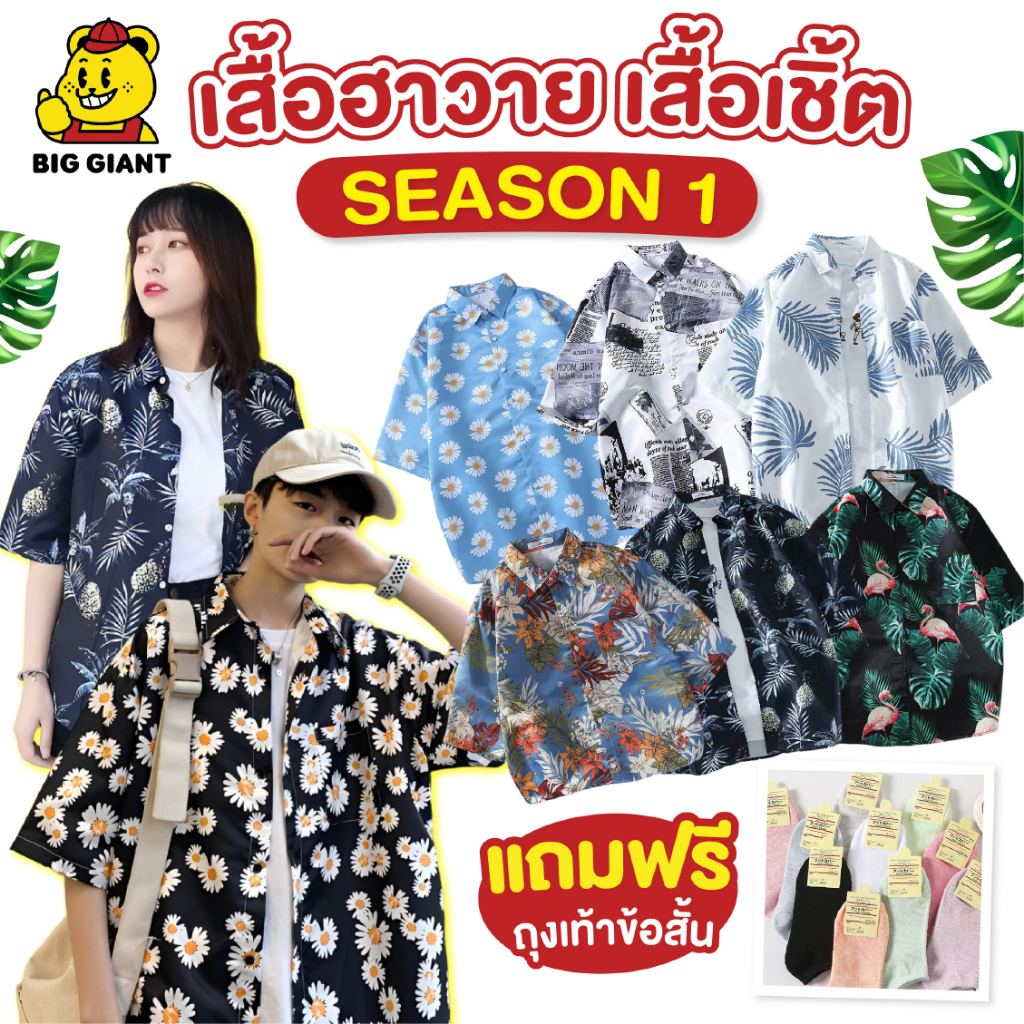 [ลดล้างสต๊อก] เสื้อฮาวาย เสื้อไปทะเล เสื้อฮาวายผู้ชาย เสื้อวินเทจ ผ้าใส่สบาย ไม่ร้อน เสื้อสงกรานต์ เสื้อเชิ้ตแขนสั้น