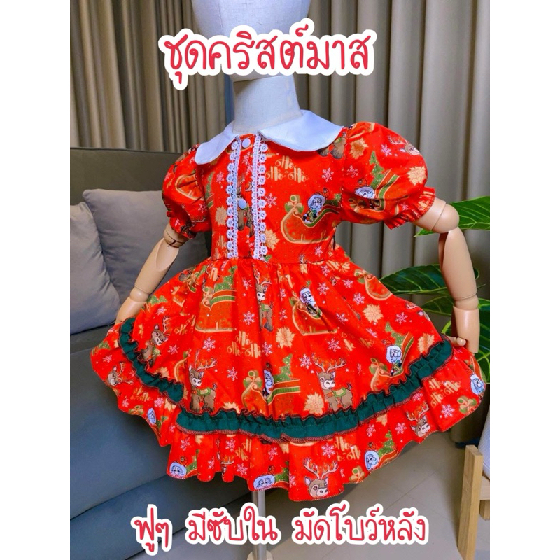 ชุดแซนต้าคอสเด็ก ชุดคริต์สมาสเด็ก ใส่เที่ยว ผ้าดีมาก