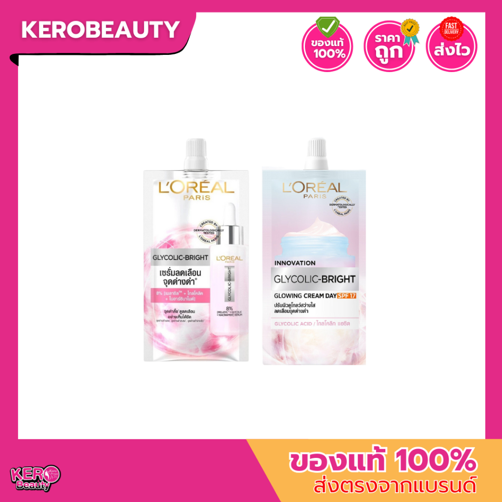 (กล่อง 6 ซอง) L'Oreal Paris Glycolic Bright Serum ลอรีอัล ไกลโคลิค ไบรท์ เซรั่ม 