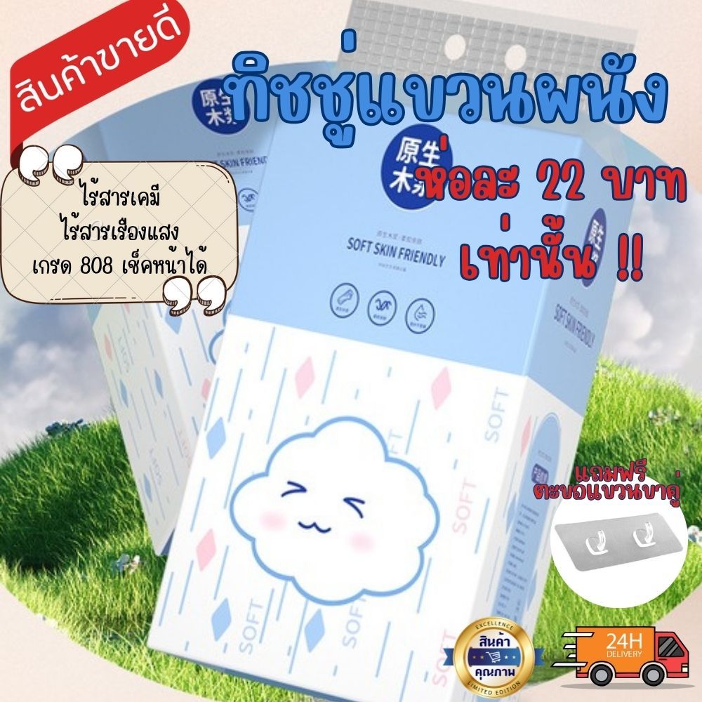 ทิชชู่แขวนดึงได้ ทิชชู่ลายน่ารัก ทิชชู่ติดผนังลายก้อนเฆม หนา4ชั้น 1000 แผ่นกะทัดรัด นุ่ม ไม่เป็นขุย