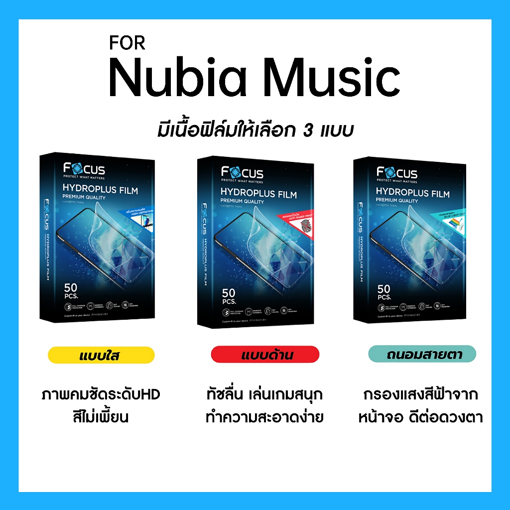 ฟิล์มไฮโดรพลัส Focus สำหรับ Nubia Music เต็มจอ มีอุปกรณ์ติดฟิล์มให้