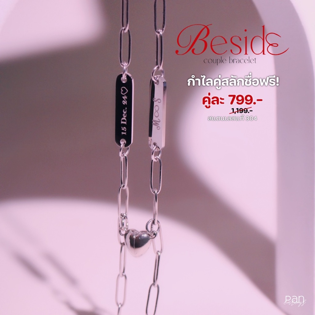 Beside  กำไลคู่รักหัวใจแม่เหล็ก บาร์สลักชื่อฟรี2ฝั่ง สแตนเลสแท้ ของขวัญแฟน #LS0119