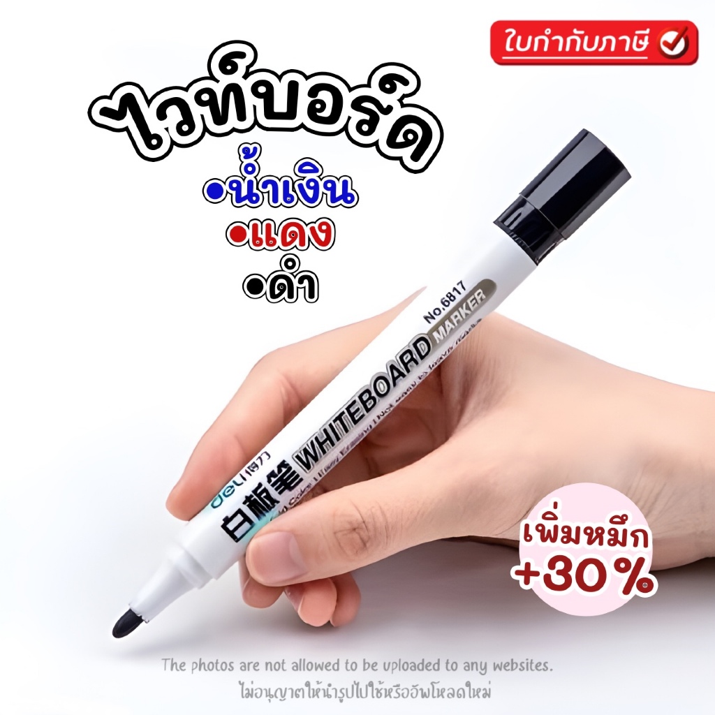 ปากกาไวท์บอร์ด ปากกาเขียนกระดาน ลบออกได้ ปากกา whiteboard เขียนบอร์ด ไวท์บอร์ด deli 6817