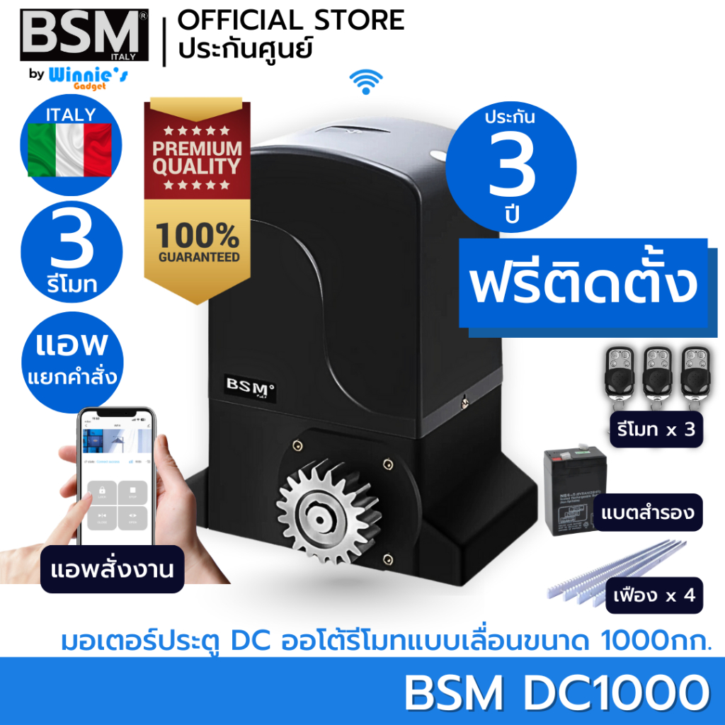 [ฟรีติดตั้ง] มอเตอร์ประตูรีโมทสำหรับประตูเลื่อน BSM DC1000 รองรับ 1000กก. พร้อมติดตั้ง รีโมท 3 แอพสั่งแยกคำสั่งได้ทุกที่