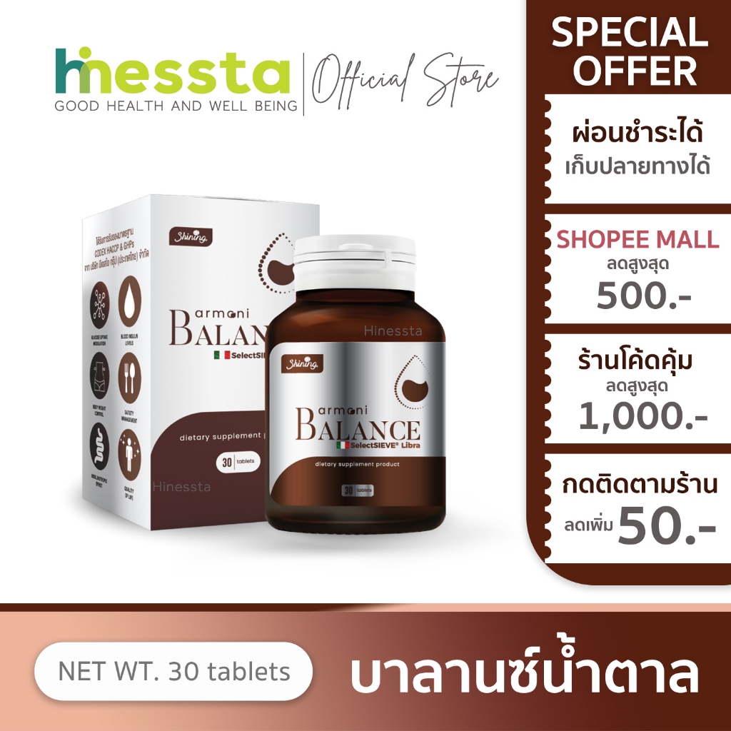 [1กระปุก]Shining  Amoni Armoni Balance ชายนิ่ง อาโมนิ บาลานซ์ อาหารเสริม ลด น้ำตาล ทานจุกจิก เพื่อสุ