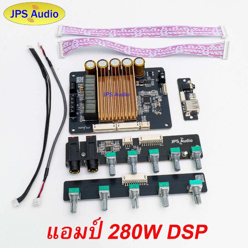 แอมป์ 280 วัตต์ 2.1CH ระบบ DSP บอร์ดขยายเสียงปรับจูนได้ JPS Audio รุ่นใหม่ 2025
