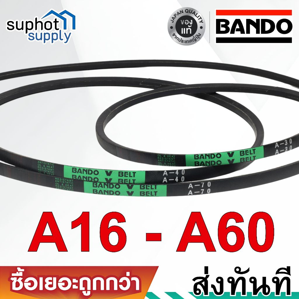 สายพาน BANDO V-belt A20 A21 A22 A23 A24 A25 A26 A27 A28 A29 A30 A31 A32 A33 A34 A35 A36 A37 A38 A39