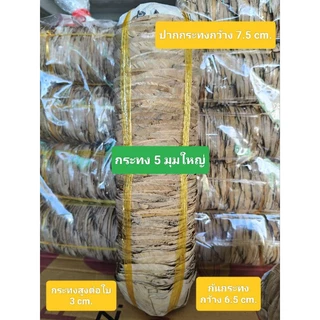 กระทงขนมเข่งใบตองแห้ง 5 มุมไม้กลัดไซร์ 3 ขนาด (ใหญ่ กลาง เล็ก) บรรจุ 100 ใบต่อแถว ใช้ไม้กลัดทุกใบ