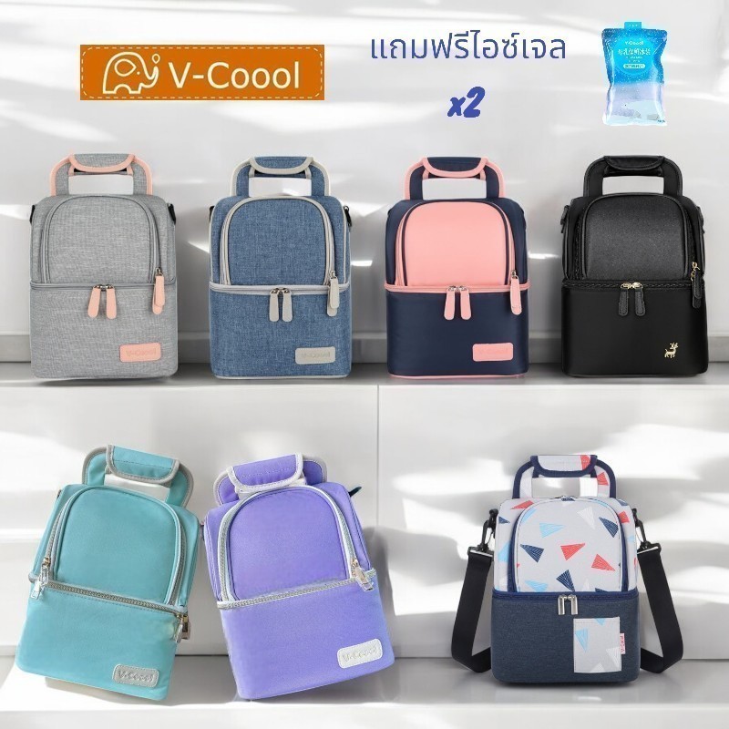 กระเป๋าเก็บความเย็น v-coool รุ่น love house กระเป๋าเก็บอุณหภูมิ เก็บนมแม่ ใส่ขวดนม