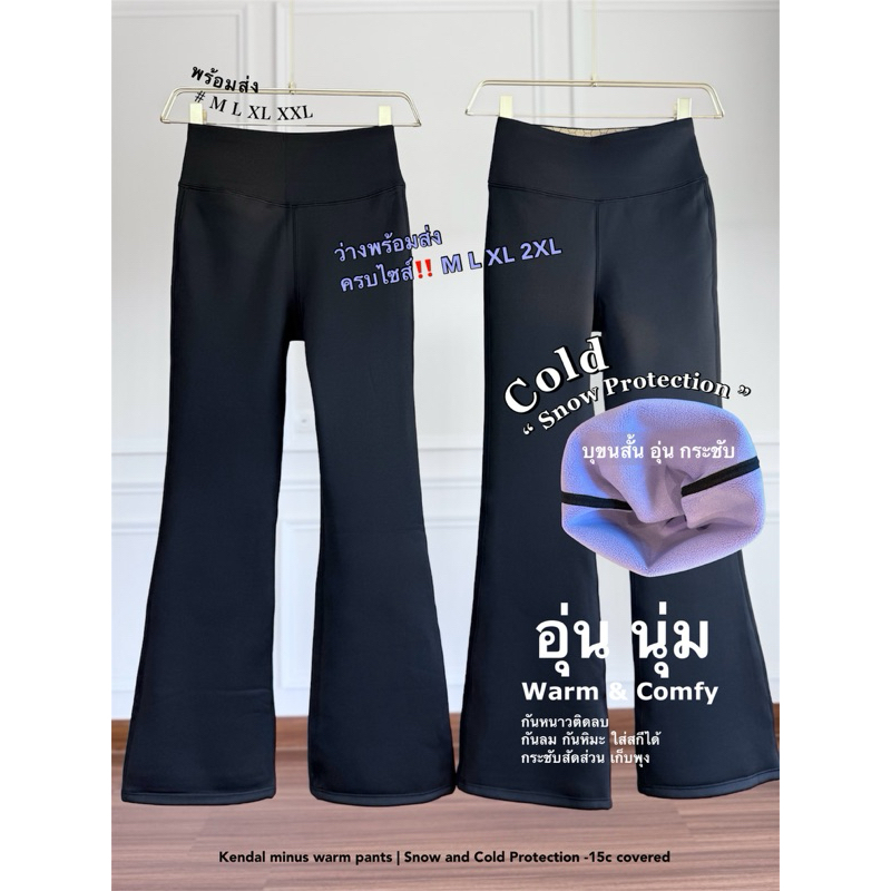 ( พร้อมส่ง ) รุ่น Kendal กางเกงกันหนาว บุขน เอวสูงขาม้าเล็ก กระชับ บุไม่หนาบวม **งานสั่งผลิตคุณภาพดีเกรดพรีเมี่ยม**