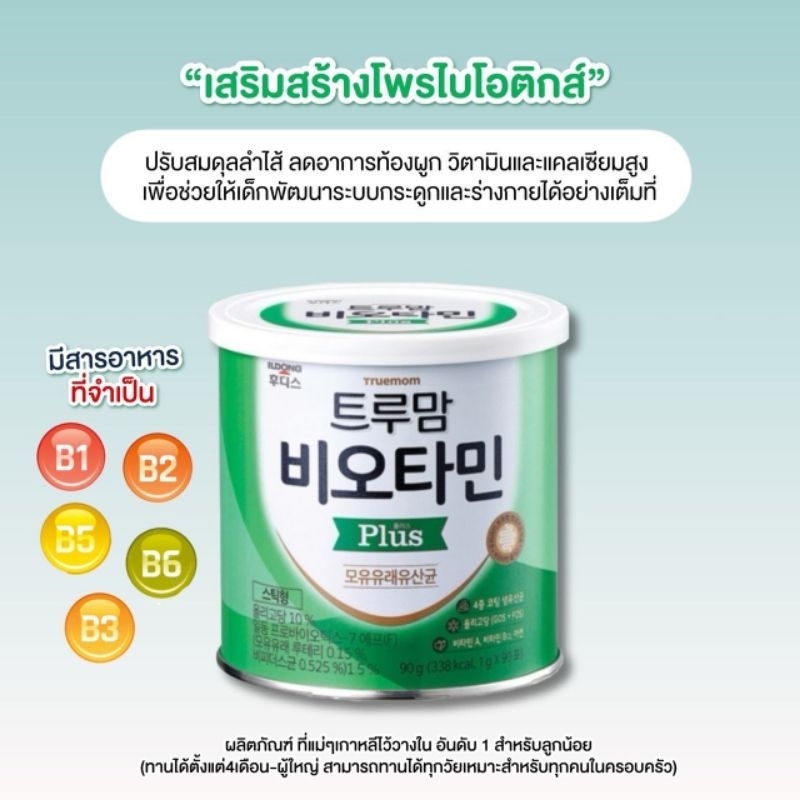 ของแท้🇰🇷ILDONG Biotamine Plus ฉลากไทย - รูปที่ 6