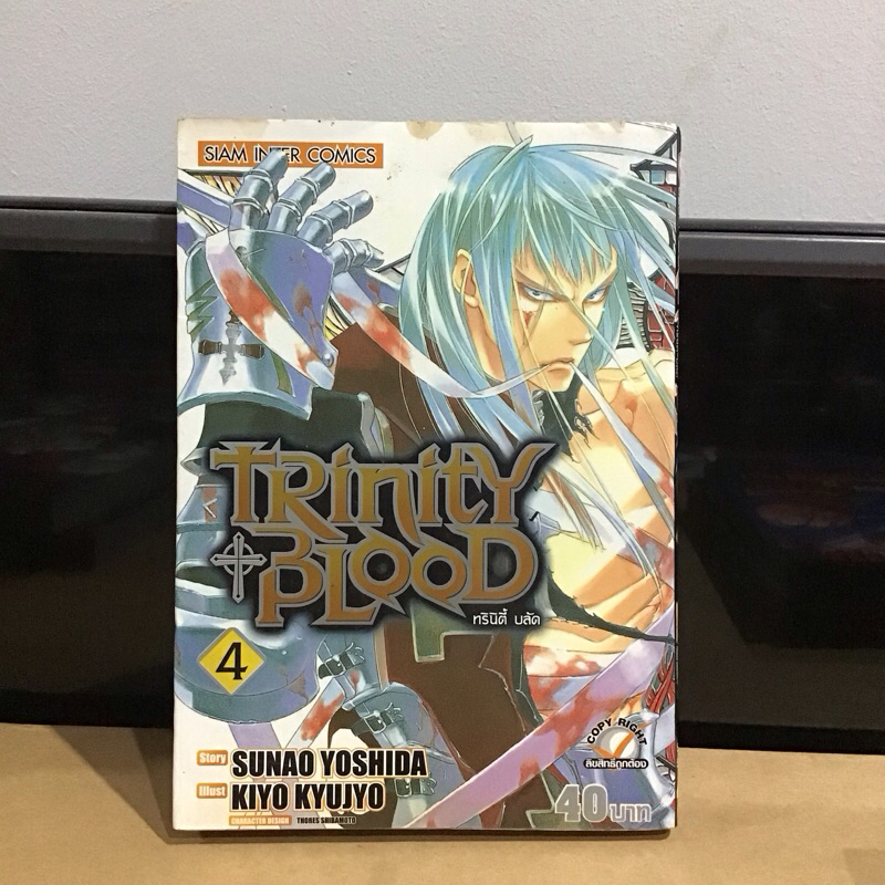 TRINITY BLOOD ทรินิตี้ บลัด เล่ม 4 หนังสือการ์ตูนมือสอง