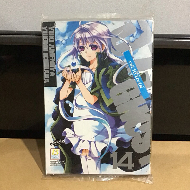 07-GHOST เซเว่นโกสต์ เล่ม 14 (เล่มใหม่ ในซีน)