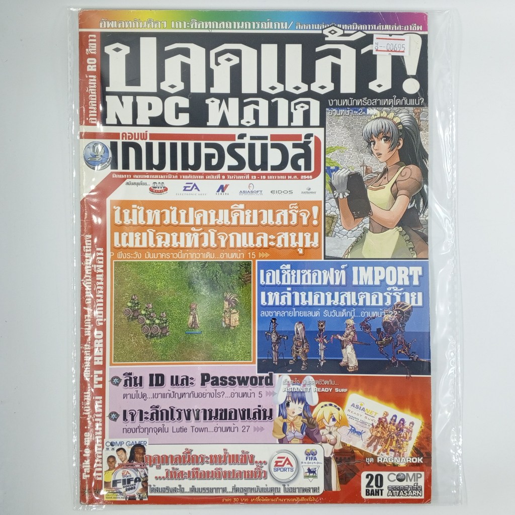 [00695] นิตยสาร COMPGAMER NEWS คอมพ์เกมเมอร์นิวส์ #ISSUE 5 (TH)(BOOK)(USED) หนังสือทั่วไป วารสาร นิต