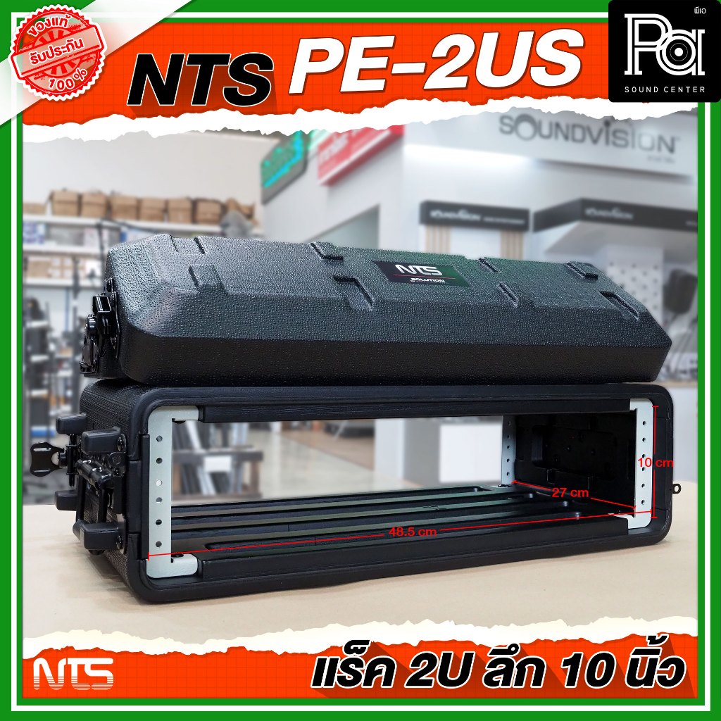 NTS PE-2US แร็ค RACK ขนาด 2U ลึก 10 นิ้ว เก็บเครื่องเสียง แร็คเก็บเครื่องเสียงไฟเบอร์ PE แข็งแรง - รูปที่ 4