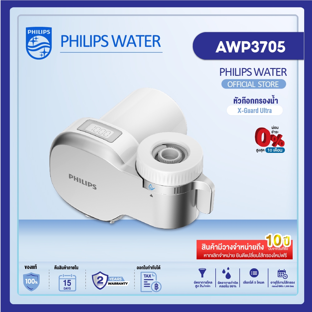 philipswater AWP3705 เครื่องกรองน้ําหัวก๊อก อุปกรณ์เครื่องกรองน้ำ เครื่องกรองน้ํา3 ขั้น