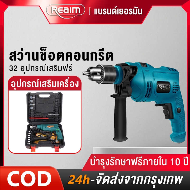 Reaim สว่านกระแทก สว่านไฟฟ้า3หุน สว่านโรตารี่เจาะกระแทกเจาะกระแทกกำลังไฟ ปรับสปีดได้เปลี่ยนหัวได้