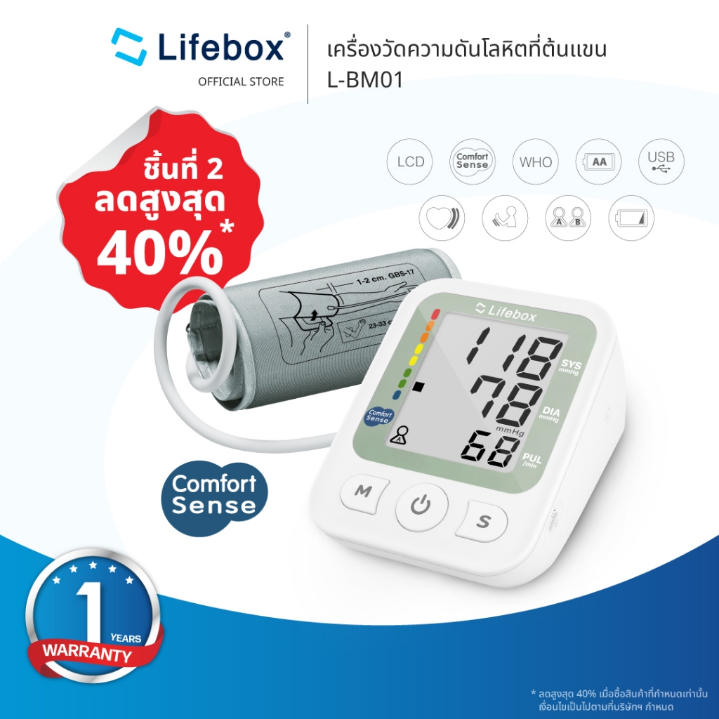 เครื่องวัดความดันโลหิต Lifebox L-BM01 ที่วัดความดัน เครื่องวัดความดันต้นแขน [รับประกันสินค้า 1 ปี]