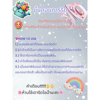 สติ๊กเกอร์รีดชื่อลูกติดผ้า❤️สำหรับรีดติดผ้าทุกชนิดใส่ชื่อลูกแจ้งทางแชทได้เลยจร้า จัดส่งภายใน 1-2 วันค่ะ
