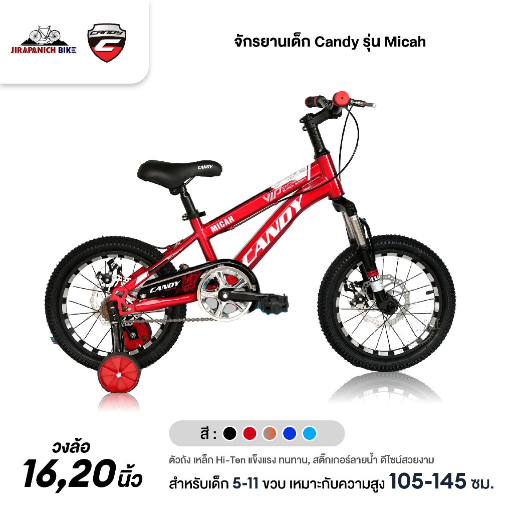 จักรยานเด็ก 16 และ 20 นิ้ว Candy รุ่น Micah (มาตรฐานจาก มอก.)