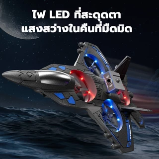 เครื่องบินบังคับวิทยุ เครื่องบินของเล่น เครื่องบินรบควบคุมระยะไกล EPP ป้องกันการตกและการชนกัน airplane โดรน ของขวัญ