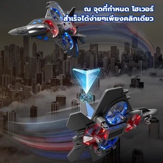 เครื่องบินบังคับวิทยุ เครื่องบินของเล่น เครื่องบินรบควบคุมระยะไกล EPP ป้องกันการตกและการชนกัน airplane โดรน ของขวัญ