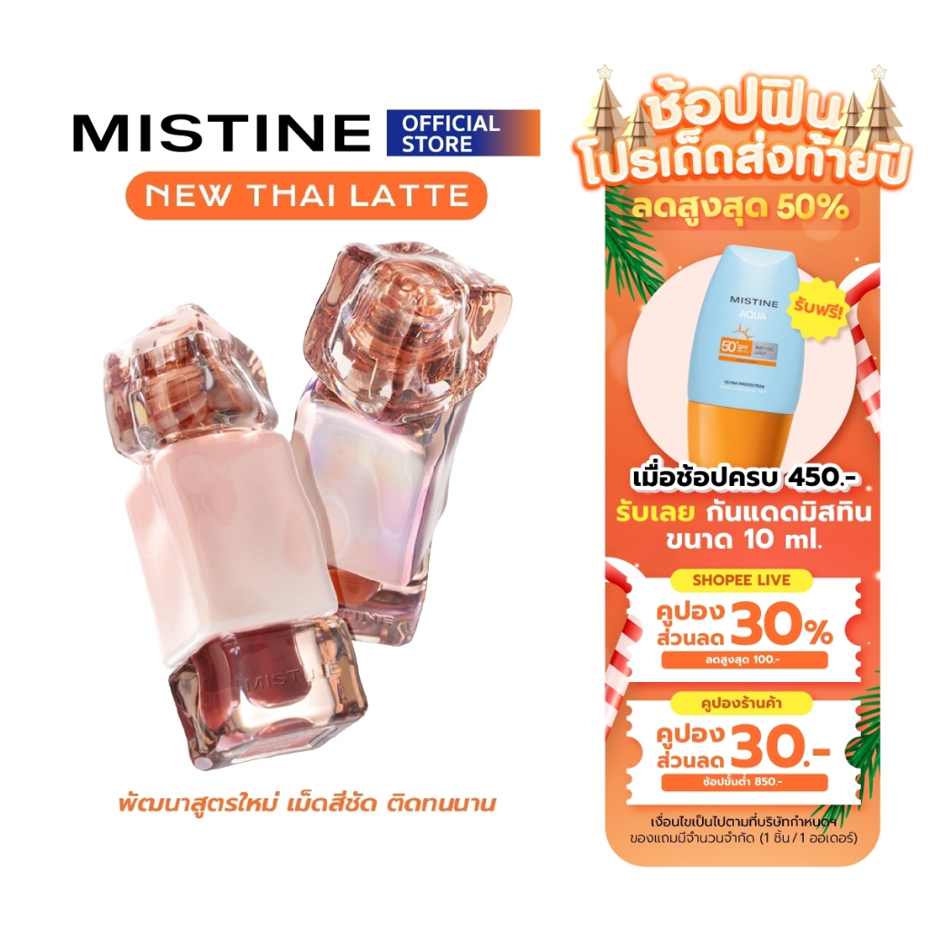 MISTINE THAI LATTE VELVET LIP CREAM 2.8 G & JUICY LIP GLAZE 2.6 G ลิปเนื้อ VELVET ติดทน ไม่ตกร่อง กลบสีปาก