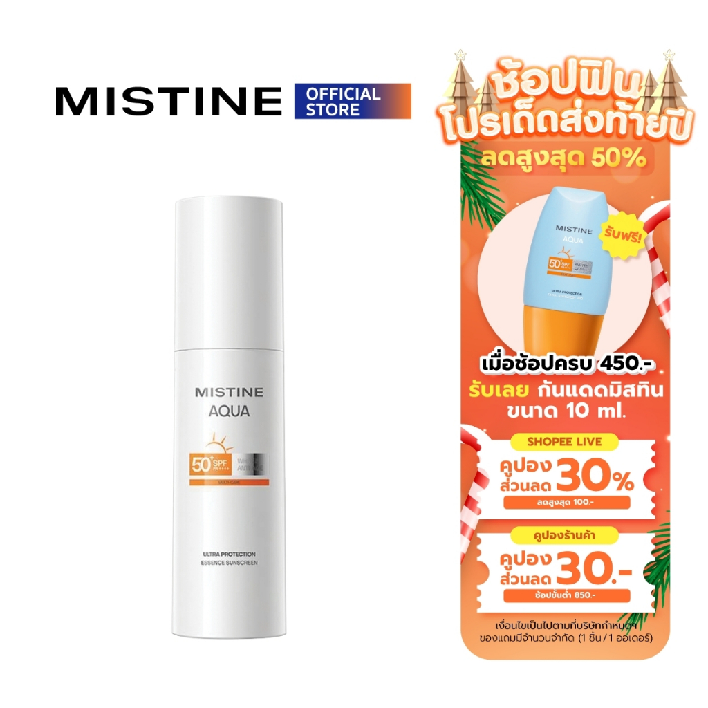 ครีมกันแดด MISTINE AQUA BASE ULTRA PROTECTION ESSENCE SKINCARE SUNSCREEN SPF50+ PA++++ 40 ML เหมาะสำหรับผิวแพ้ง่าย