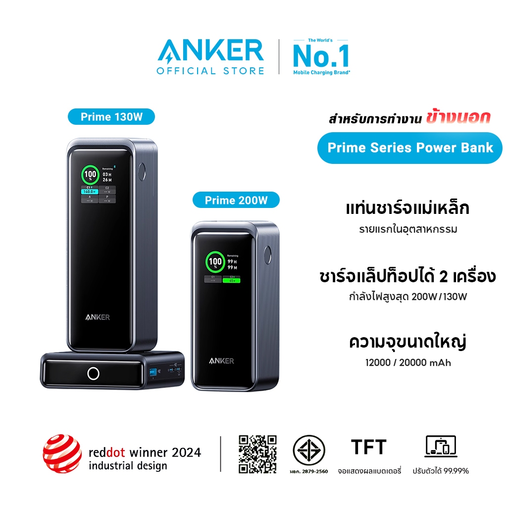Anker 723 Prime Power Bank 130W 200W 250W แบตสำรอง ชาร์จเร็วด้วยความจุขนาดใหญ่ สำหรับ Macbook/iPhone16 ถือขึ้นเครื่องได้