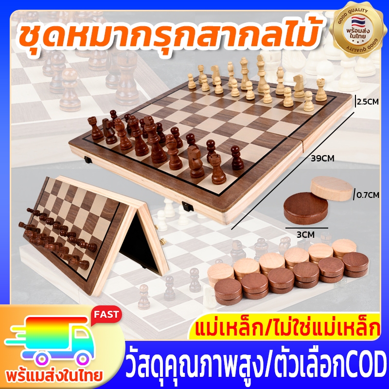 ♟️2in1/56 ชิ้น♟️ชุดหมากรุกสากลไม้ กระดานหมากรุกไม้ หมากรุกสากล หมากฮอส ชุดหมากรุก หมากรุกไม้ แม่เหล็ก/ไม่ใช่แม่เหล็ก