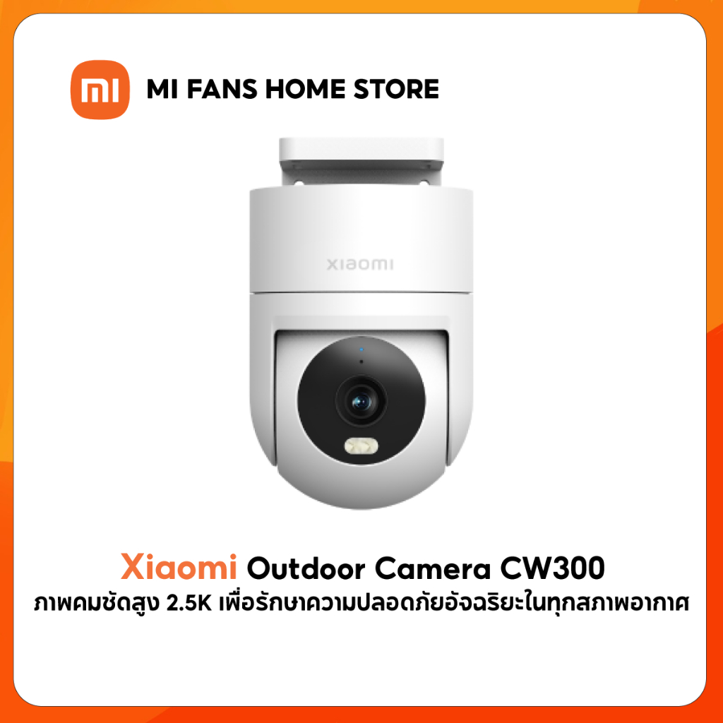 (รับประกันศูนย์ไทย 1 ปี) Xiaomi Outdoor Camera CW300 กล้องวงจรปิด กันน้ำกันฝุ่น ภาพสีเต็มในกลางคืน
