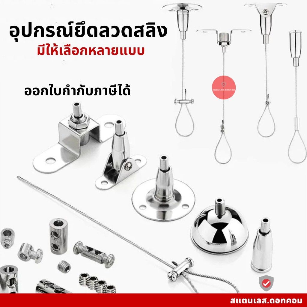 อุปกรณ์ยึดลวดสลิง ตัวยึดสลิงบนหรือล่าง แขวนป้าย มีหลายแบบให้เลือก เหล็กชุบโครเมี่ยม
