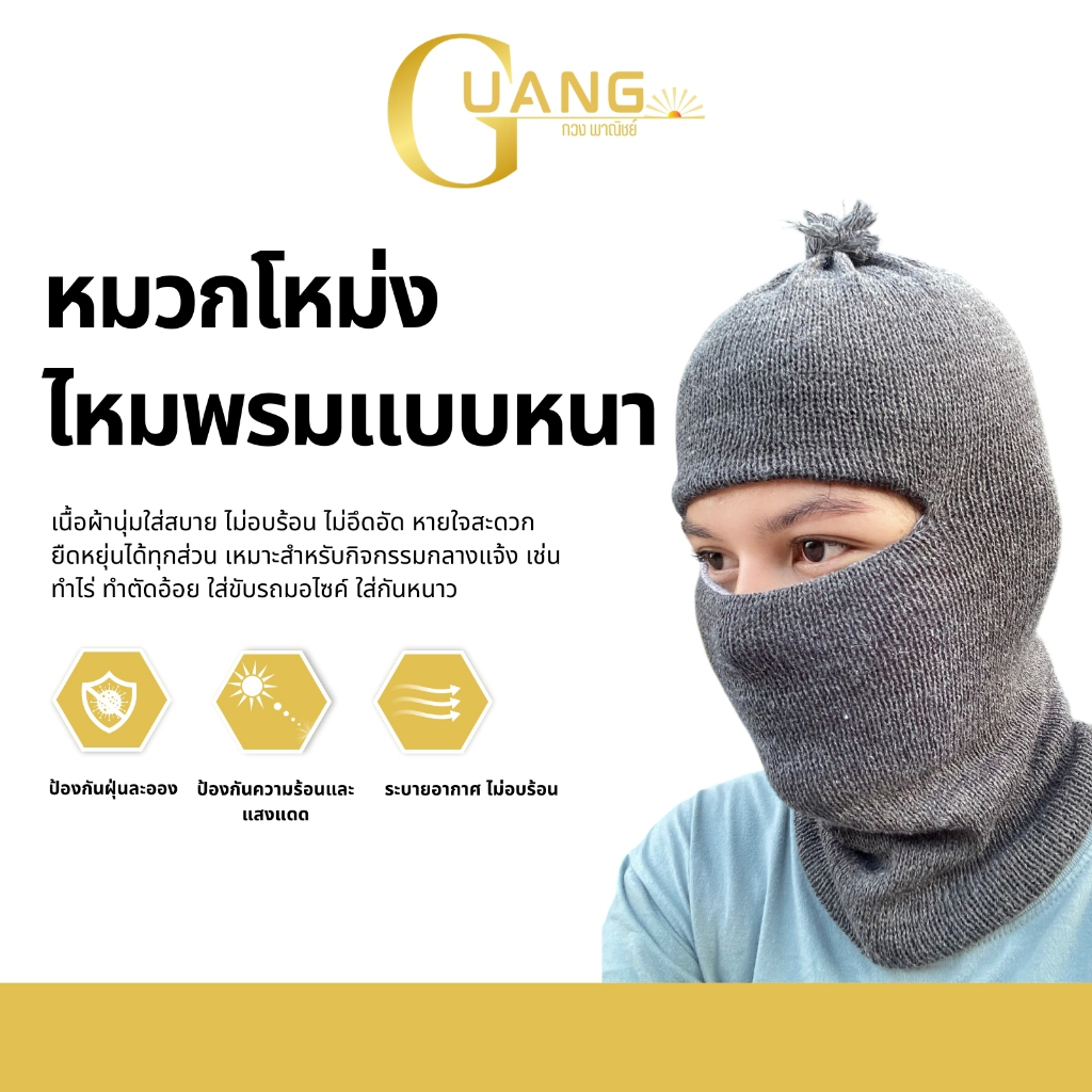 หมวกโม่งไหมพรม รุ่นwoolhat ใส่ได้2ด้าน ระบายอากาศได้ดี (คละสี) คลุมหน้า ( บรรจุ 1 ชิ้น )