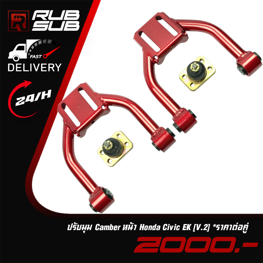 ปรับมุม Camber หน้า Honda Civic (EK)(V2.) *ราคาต่อคู่ครับผม