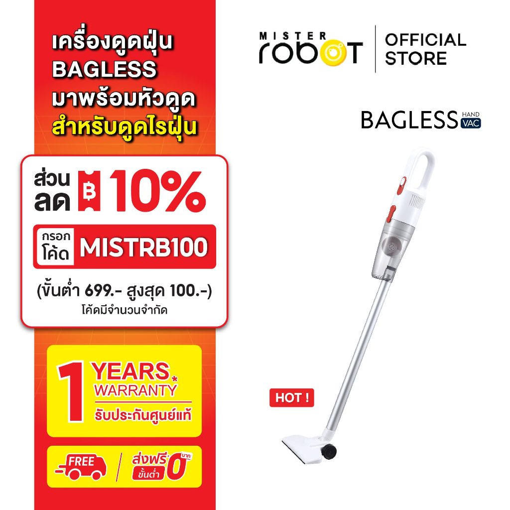 Mister Robot เครื่องดูดฝุ่น รุ่น BAGLESS VAC มาพร้อมหัวดูดสำหรับดูดไรฝุ่น