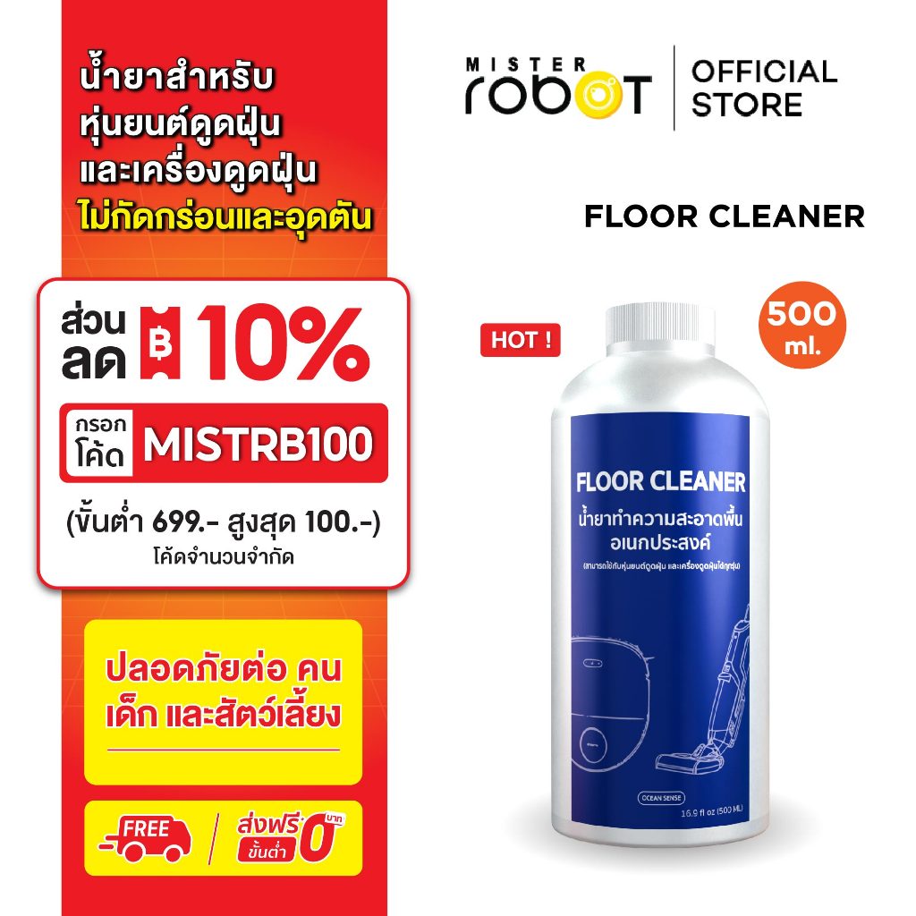 น้ำยาสำหรับหุ่นยนต์ดูดฝุ่น เครื่องดูดฝุ่น และเครื่องล้างพื้น (สามารถใช้ได้กับทุกรุ่นและทุกยีห้อ)