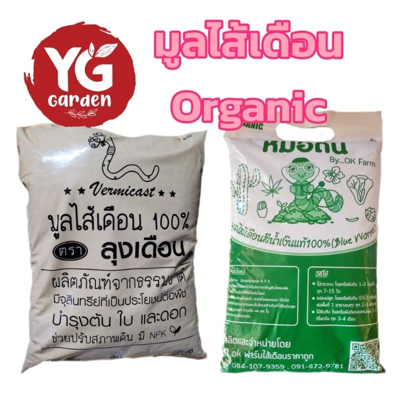 มูลไส้เดือน แท้ 100% ขนาด 1 กิโลกรัม