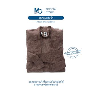 Master Care เสื้อคลุมอาบน้ำ ผ้าด๊อบบี้ คอตตอน 100% ฟรีไซส์ น…
