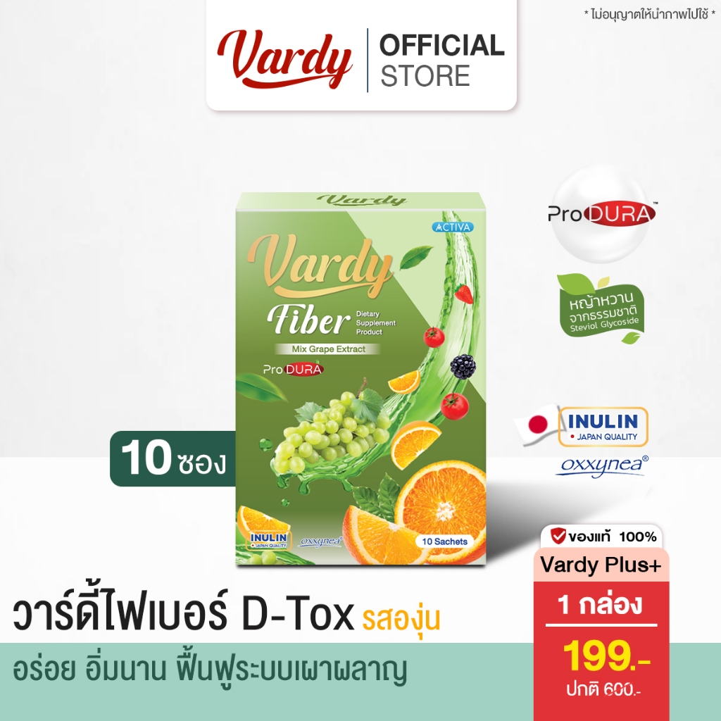 Vardy Fiber Green วาร์ดี้ไฟเบอร์ ดีท็อกลำไส้ รสมิกส์องุ่น มีโพรไบโอติก ขับถ่ายดี เสริมใยอาหาร ผิวพรรณสดใส : 1 กล่อง