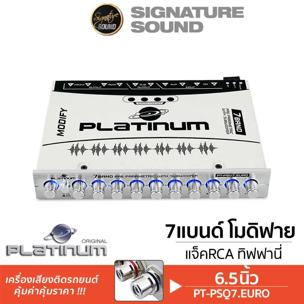 PLATINUM ปรีแอมป์รถยนต์ ปรีแอมป์ ปรีโม ปรีโมแรง 7แบนด์ 707TH.MO /707TH.MOBT /795MO.EX /SQ7.EURO