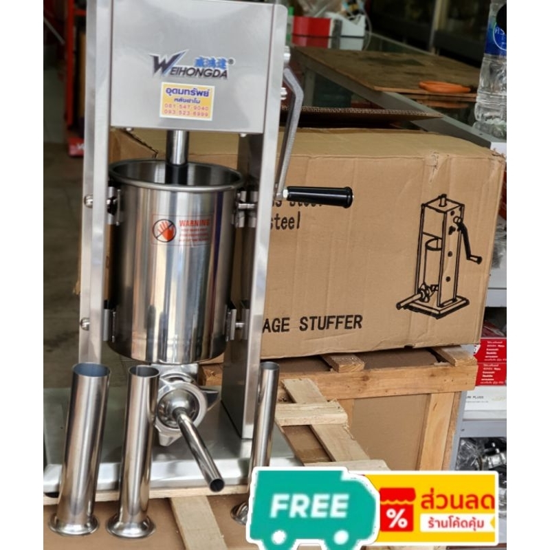 เครื่องทำไส้กรอก เครื่องอัดไส้กรอก ยัดไส้กรอกอีสาน