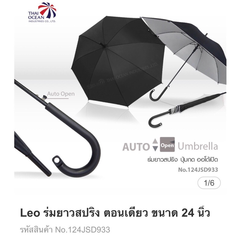 ร่มขนาด 24 นิ้ว สีดำล้วน อย่างดีเกรด A+ กันแดดกันฝน 100%