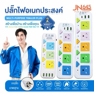 ปลั๊กไฟ Pae ปลั๊กพ่วงมาตรฐานมอก.มี 3ช่อง 4ช่อง 5ช่อง 3USB สายยาว 3เมตร 5เมตร