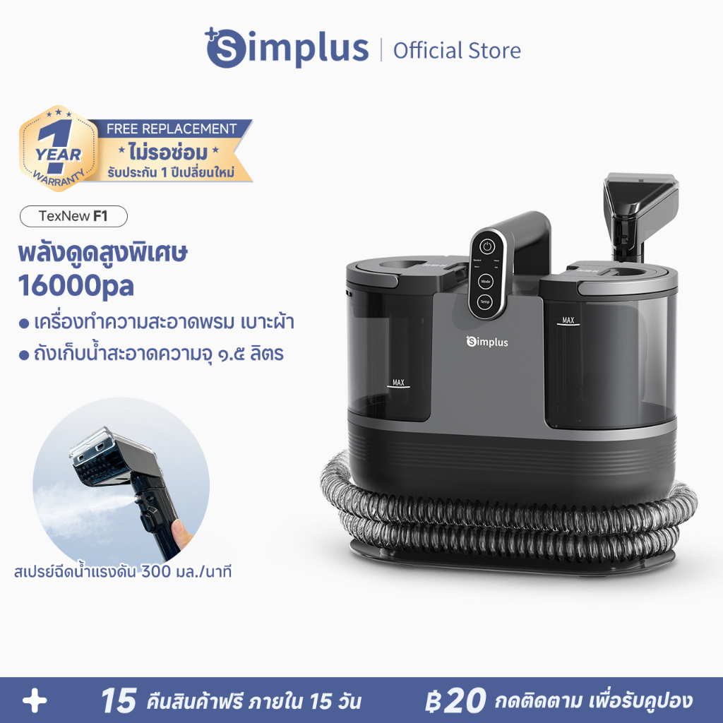 Simplus Carpet Vaccum เครื่องทำความสะอาดพรม เบาะผ้า ใช้ในครัวเรือน ทำความสะอาดด้วยไอน้ำอุณหภูมิสูง BYJH001