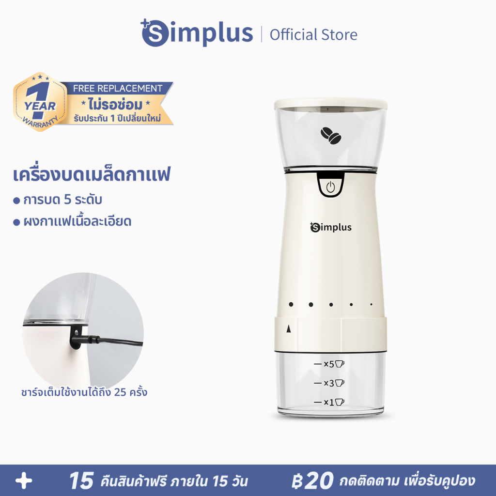 Simplus Coffee Grinder ใช้ในครัวเรือน เครื่องบดกาแฟอัตโนมัติขนาดเล็ก MDJH001