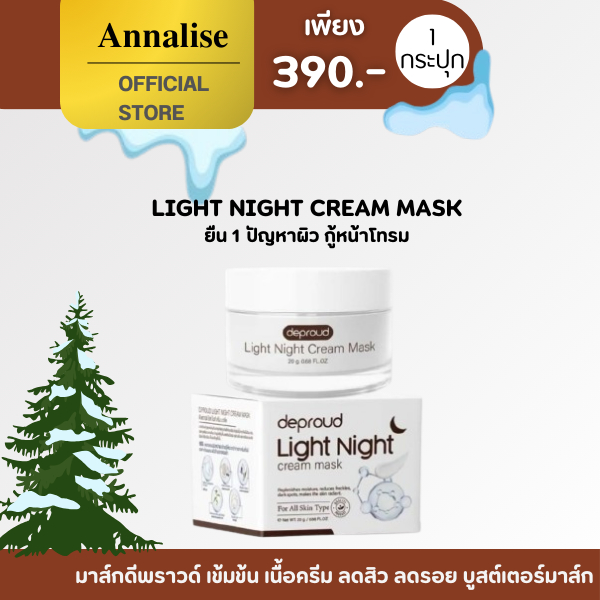 (ร้าน MALL ของเเท้ ในไลฟ์ลด 50%) มาส์กดีพราวด์ deproud เข้มข้น เนื้อครีม ลดสิว ลดรอย บูสต์เตอร์มาส์ก มาร์กปุ๊กลุ๊ก