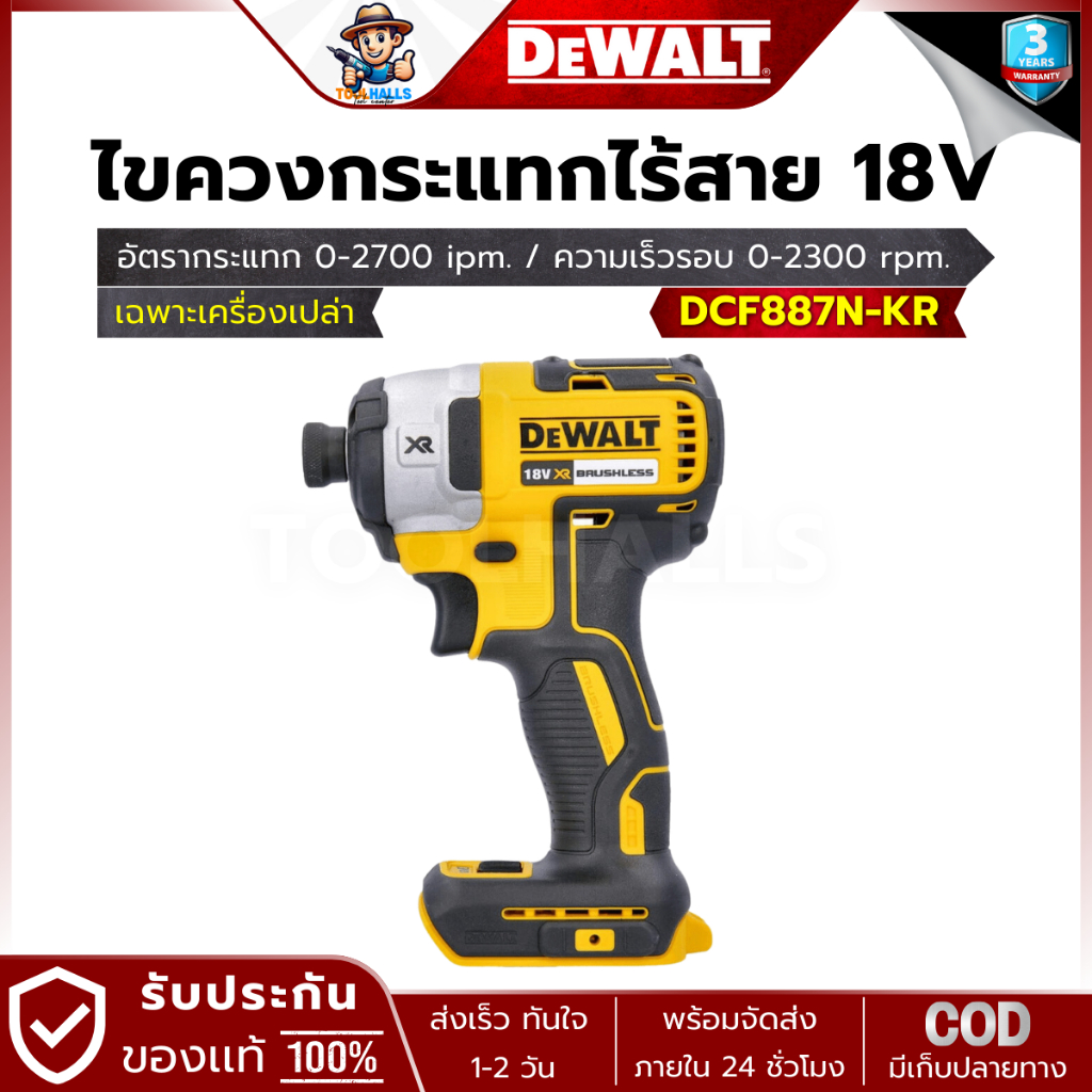 DEWALT รุ่น DCF887N-KR ไขควงกระแทกไร้สาย 18V แรงบิด 205 N.m. BL Motor (เครื่องเปล่า)