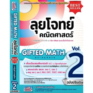 คู่มือ เตรียมสอบคณิตศาสตร์ ป.6 เข้า ม.1 | ตะลุยโจทย์วิทยาศาสตร์ ป.6 เข้า ม.1 | ลุยโจทย์คณิตศาสตร์